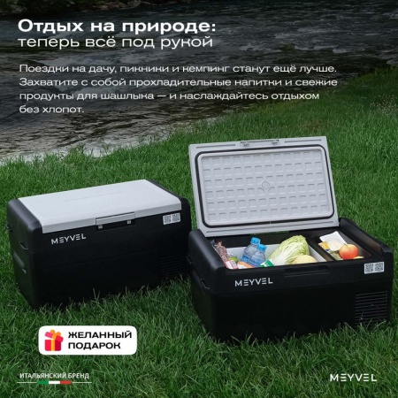 Компрессорный автохолодильник Meyvel AF-L25 ICE (12/24V)
